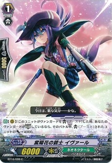 紫陽花の銃士 イヴァール