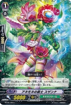 アネモネの銃士 スザンナ
