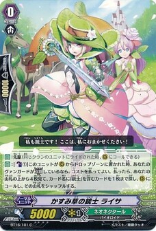 かすみ草の銃士 ライサ