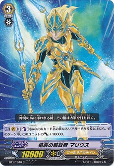 槍衾の解放者 マリウス