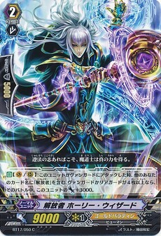 解放者 ホーリー・ウィザード
