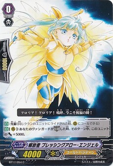 解放者 ブレッシングアロー・エンジェル