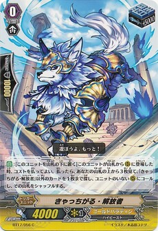 きゃっちがる・解放者
