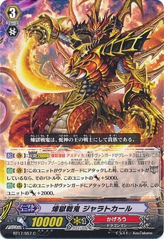 煉獄戦鬼 ジャラトカール