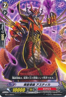 煉獄導師 アスティカ
