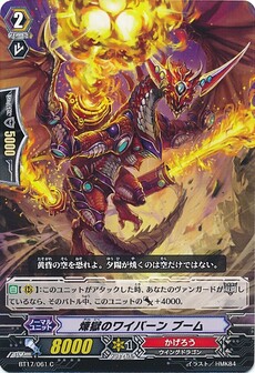 煉獄のワイバーン ブーム