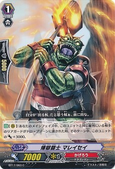 煉獄闘士 マレイセイ