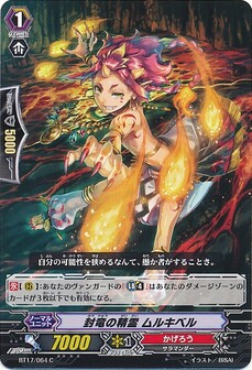 封竜の精霊 ムルキベル