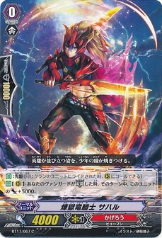 煉獄竜騎士 サハル