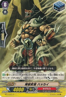 煉獄武僧 ハッカイ
