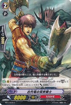 古代竜の双斧戦士