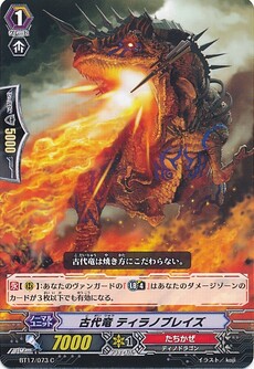 古代竜 ティラノブレイズ