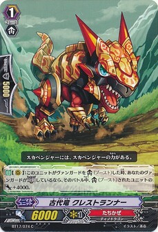 古代竜 クレストランナー