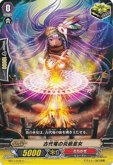 古代竜の炎術巫女