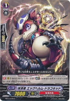 抹消者 エッグヘルム・ドラコキッド