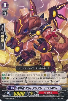 喧嘩屋 ボルトナックル・ドラコキッド