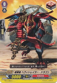 喧嘩屋 ヘヴィトレイラー・ドラゴン