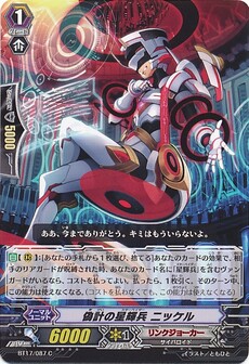偽計の星輝兵 ニッケル