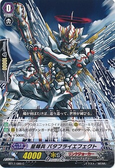 星輝兵 バタフライエフェクト