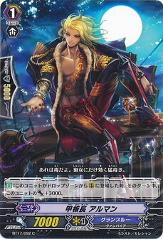甲板長 アルマン
