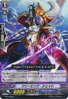 クリービング・シェイド