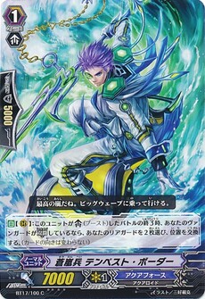 蒼嵐兵 テンペスト・ボーダー