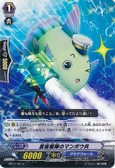 蒼嵐艦隊のマンボウ兵