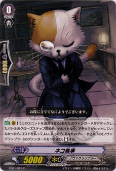 ネコ執事