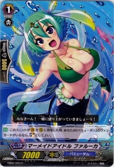 マーメイドアイドル ファルーカ