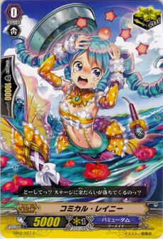 コミカル・レイニー