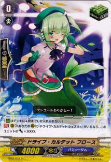 ドライブ・カルテット フロース