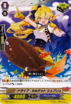 ドライブ・カルテット シュプリュ