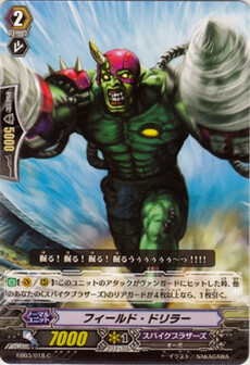 フィールド・ドリラー