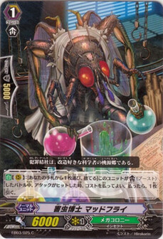 害虫博士 マッドフライ