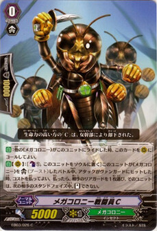 メガコロニー戦闘員C