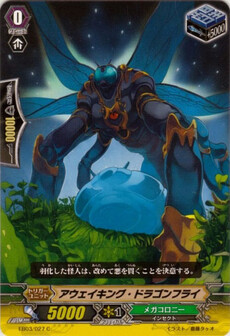 アウェイキング・ドラゴンフライ