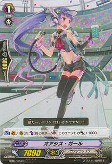 オアシス・ガール