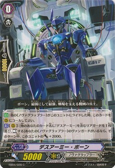 デスアーミー・ポーン