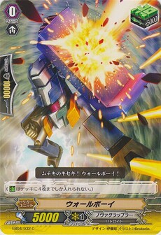 ウォールボーイ