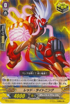 レッド・ライトニング