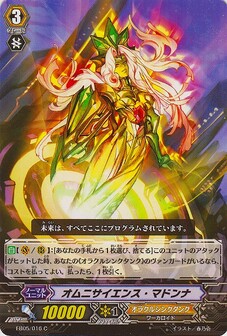 オムニサイエンス・マドンナ