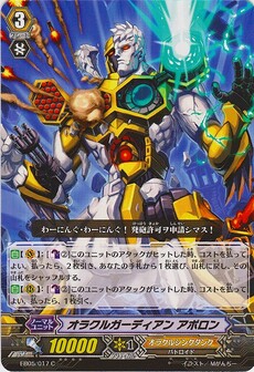 オラクルガーディアン アポロン