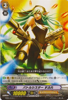 バトルシスター すふれ