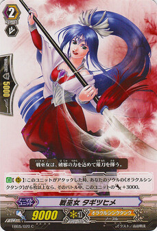 戦巫女 タギツヒメ