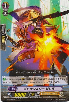 バトルシスター ばにら