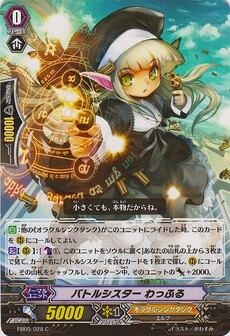 バトルシスター わっふる