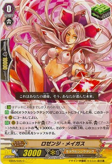 ロゼンジ・メイガス