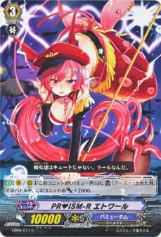 PR♥ISM-R エトワール