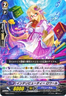 インテリビューティー ロワール