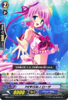 PR♥ISM-I ローザ